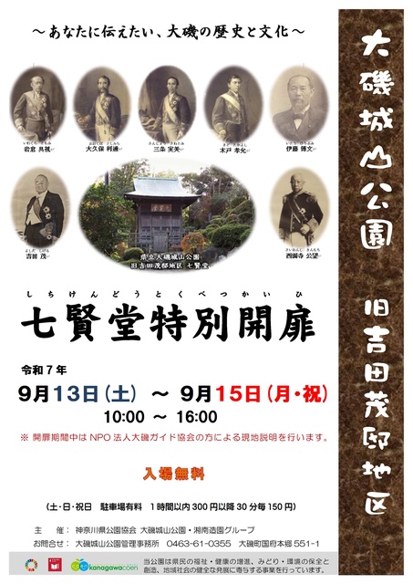 七賢堂特別開扉