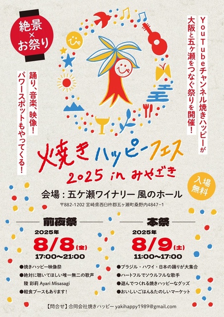 Yaki Happy Fest