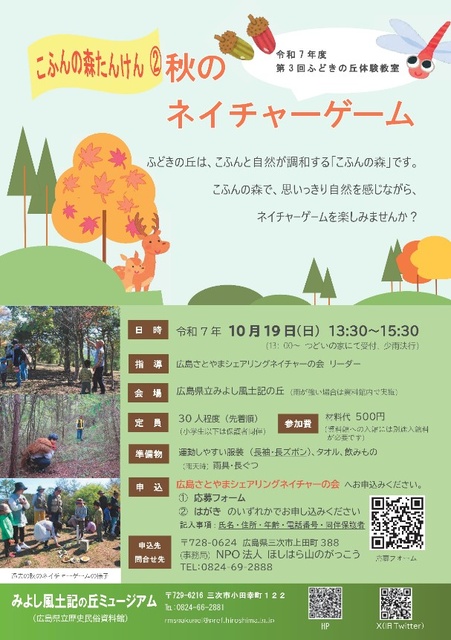 ふどきの丘体験教室「こふんの森たんけん2 秋のネイチャーゲーム」
