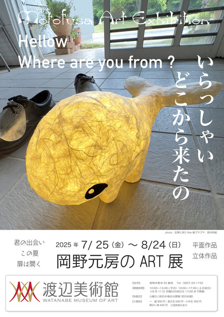 Motofusa Okano's ART Exhibition Your Encounter This Summer The Door Opens