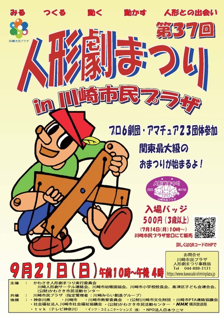 37th Puppet Theater Festival in Kawasaki Citizen Plaza