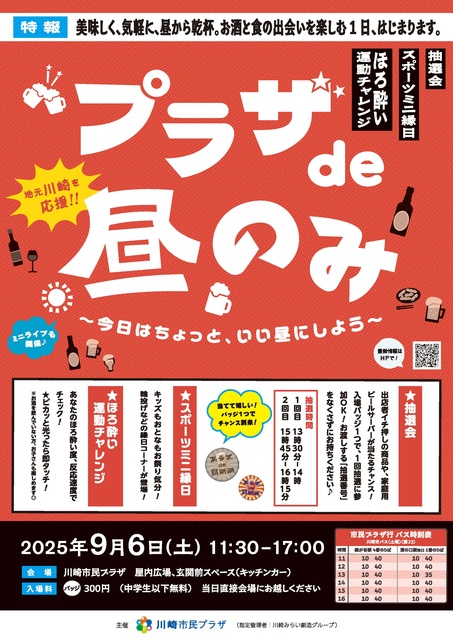 Plaza de Lunch Only ～ Let's have a nice lunch today! ～