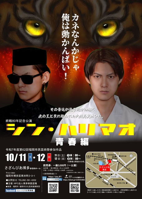 シン・ハリマオ青春編