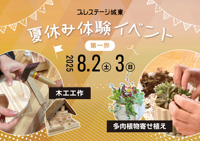 Summer Vacation Experience Event Part 1