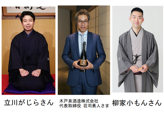 落語と木戸泉酒造と蕎麦の会