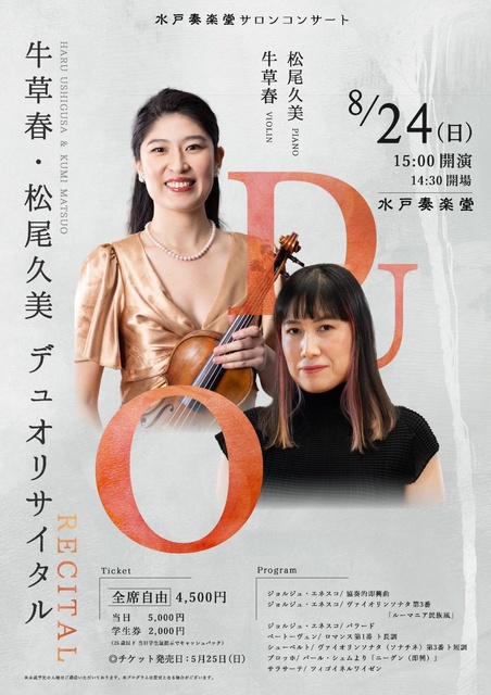 Haru Ushigusa & Kumi Matsuo Duo Recital