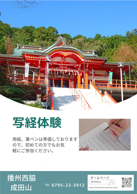 Sutra Copying Experience at Banshu Naritasan