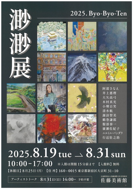 渺渺展