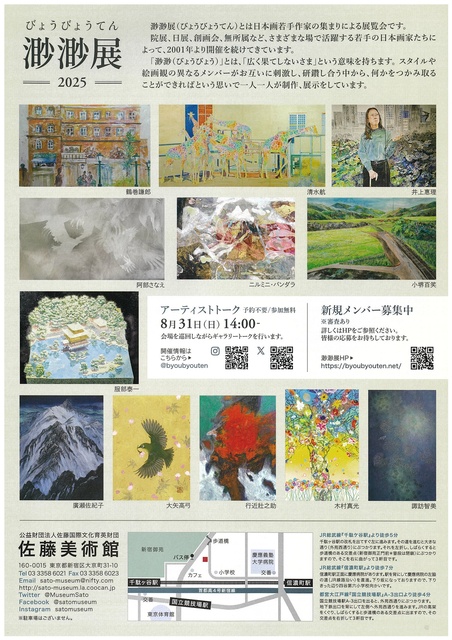 渺渺展アーティストトーク