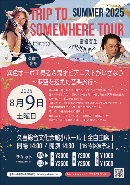 Kuki Comprehensive Cultural Center Concert - TRIP TO SOMEWHERE TOUR