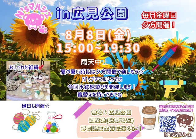 N's Marche in Hirohime Park