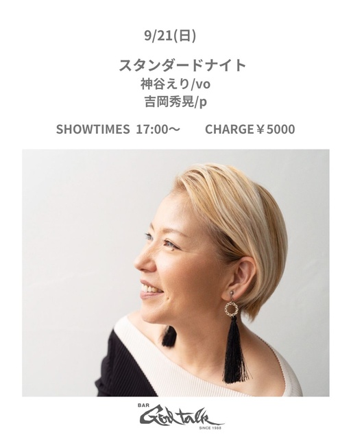 Eri Kamiya x Hidetaka Yoshioka Standard Night