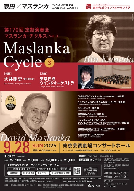 Tokyo Kosei Wind Orchestra '170th Regular Concert'