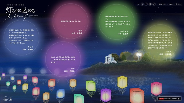 Online Lantern Floating (Hiroshima Peace Memorial Park Lantern Floating Venue)