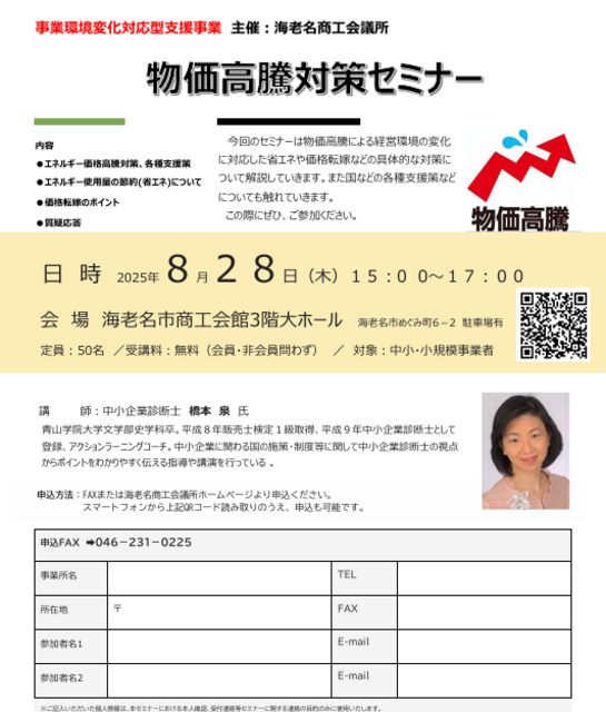物価高騰対策セミナー