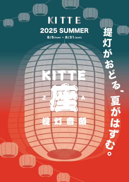 KITTÉza Lantern Dance