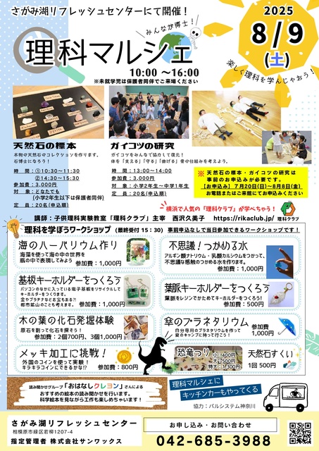 Science Marche