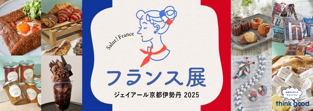 France Exhibition 2025