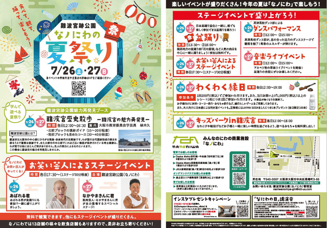 Namba Palace Ruins Park Nanoniwa Summer Festival
