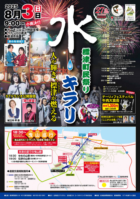 Shibetsu Town Citizens Festival Water・Kirari