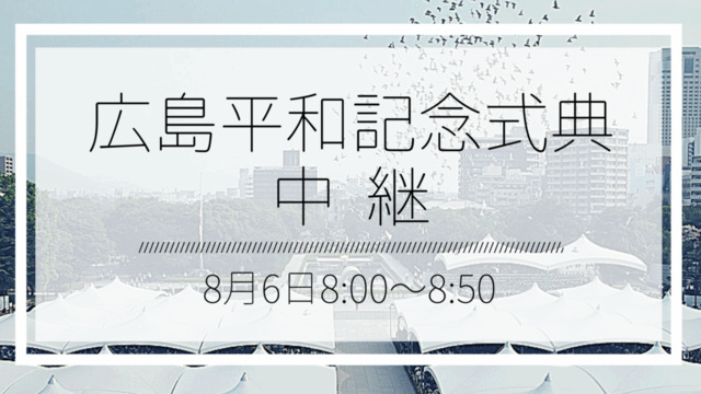 Social Book Cafe Hachidori-sha Hiroshima Peace Memorial Ceremony Broadcast