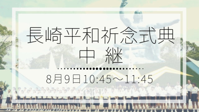 Social Book Cafe Hachidori-ya Nagasaki Peace Memorial Ceremony Live Broadcast