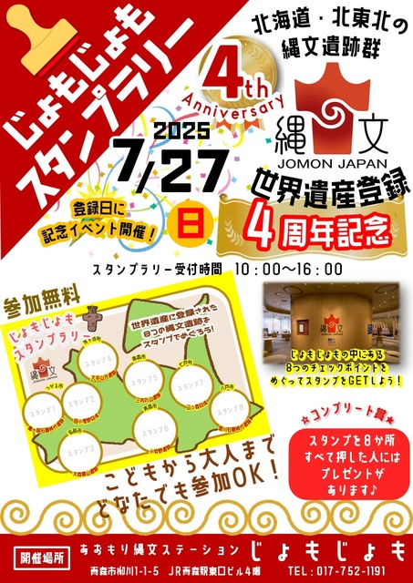 Jomo Jomo Stamp Rally