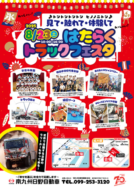 2025 Working Truck Festa