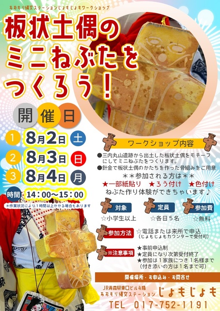 Let's Create Mini Nebuta with Plate-Shaped Clay Figurines!