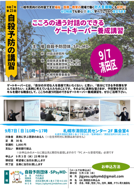 こころの通う対話のできるゲートキーパー養成講習