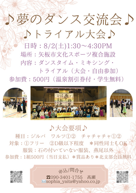 Dream Dance Exchange Trial Competition