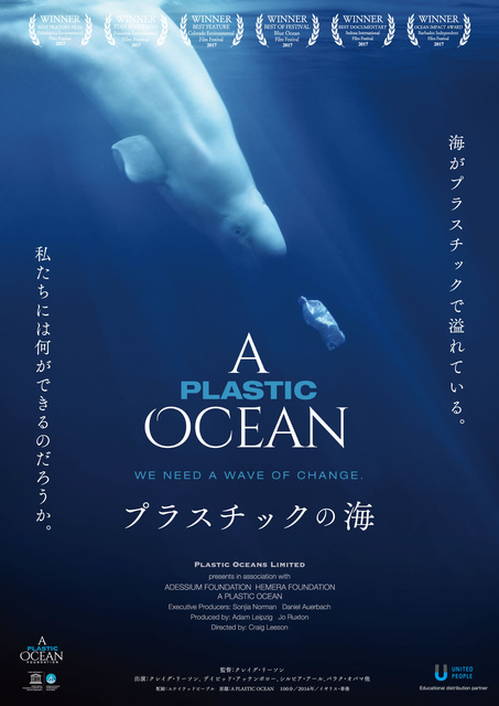 シネマCAFEハートレイ　第9回『プラスチックの海』上映会