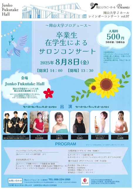Okayama University J Hall Rainbow Concert - J Hall Okayama University Production -