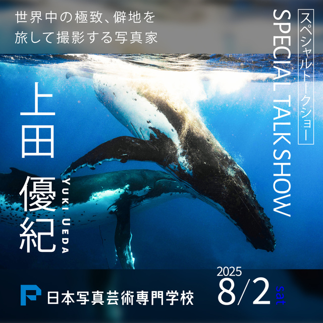 Photographer Yuki Ueda's Special Talk Show 'Memories of Travel, Perspectives of a Traveler - The Charm of Travel Photography Discussed by a Photographer'
