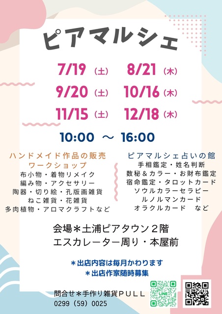 ピアマルシェ（9月）