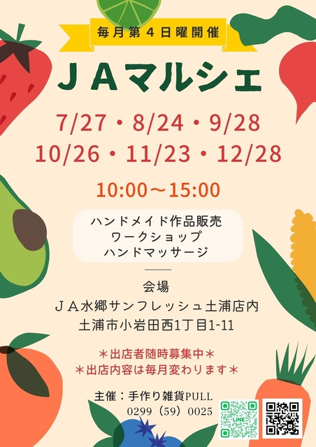 JAマルシェ（8月）