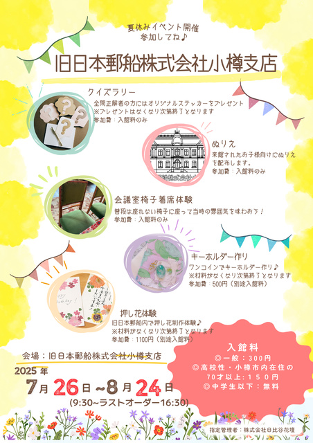 Summer Vacation Event Experience