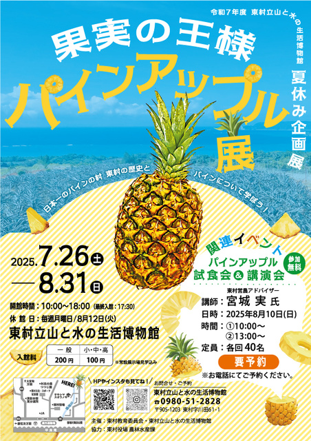 The King of Fruits: Pineapple Exhibition