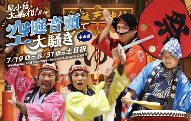 [Sora-no-Kai Onsen] Entertainment Show "Nezumi Kozo, Rampage! - Making a Ruckus with Sora-no-Kai Ondo -"