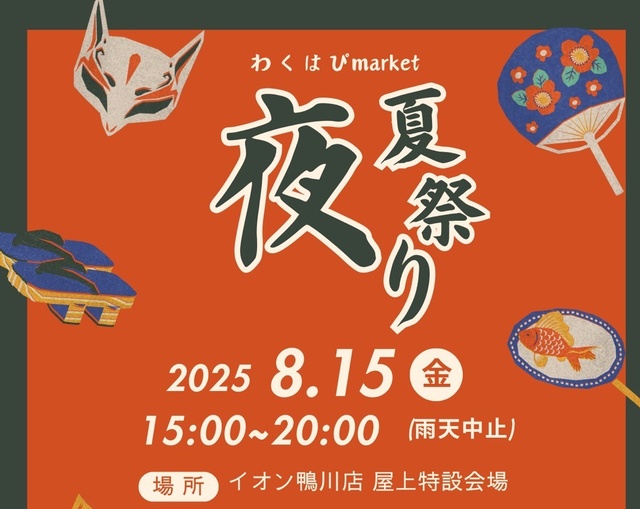 WakuHaPi Market at Aeon Kamogawa Store ~Summer Night Festival~