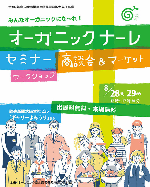 Organic Nare Osaka Venue