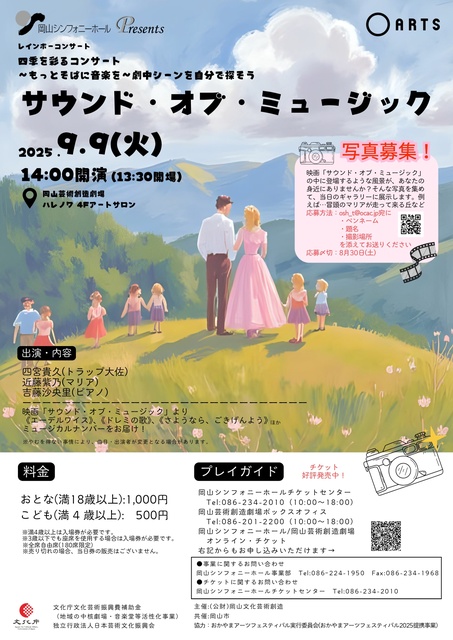 Concert to Color the Seasons - Bringing Music Closer - Search for Scenes from The Sound of Music