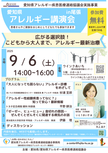 愛知県アレルギー講演会