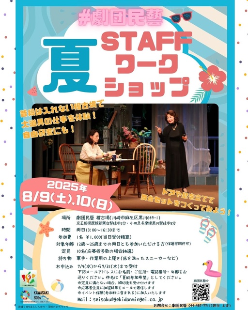 Theatre Company Mingei Summer STAFF Workshop
