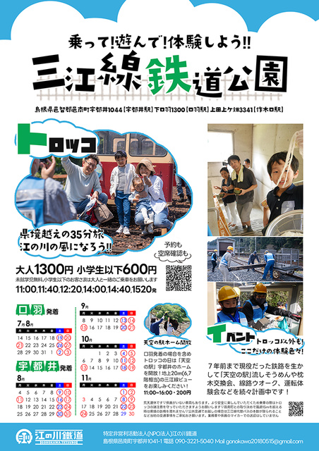 2025 Fiscal Year (Summer) Miyuki Line Trolley Operation