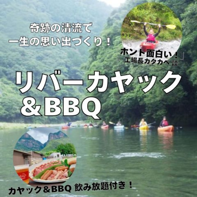 Miyazaki Hideji Beer River Kayak & BBQ