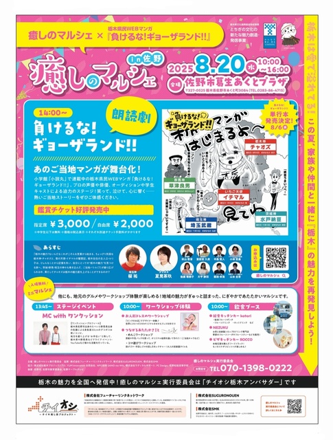 Healing Marche in Sano & Don't Lose! Gyoza Land! Reading Play