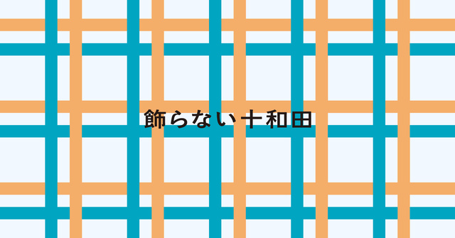 The Exhibition to Decorate Undecorated Towada