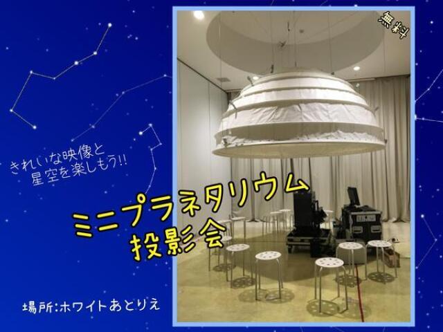 Star Days "Mini Planetarium" Projection Event
