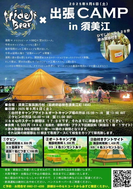 HIDEJI BEER × Traveling Camp in Sumiem